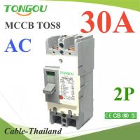 เบรกเกอร์เมนไฟฟ้า MCCB AC 2Pole 30A ตัดวงจรไฟฟ้า กระแสเกินพิกัด ไฟลัดวงจร TONGOU รุ่น AC-MCCB-2P-30A