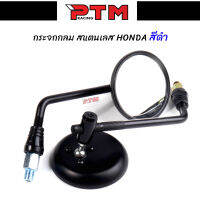 กระจกมองหลัง สแตนเลส แบบกลม สีดำ 1คู่ สำหรับ รถมอเตอร์ไซค์ l PTM racing