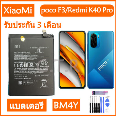 แบตเตอรี่ แท้ XiaoMi poco F3 / Redmi K40 / Redmi K40 Pro / Mi 11X battery BM4Y 4520mAh รับประกัน 3 เดือน