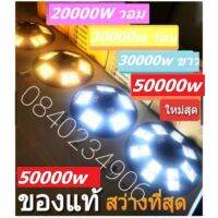 ส่งฟรี ลดราคา ดีสุดรุ่นใหม่!!ไฟถนน UFO 80000w 50000w 100000w หรี่แสงได้ ใหม่ สว่างสุด ไฟ360° IP68 ขาว วอม โซลาเซลล งานแท้!!สีแสงขาว25000w หรี่4mode