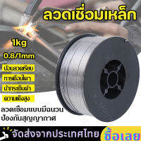 ลวดเชื่อม MIG ไม่ใช้แก๊ส Flux CORE​ 1KG​ 0.8/1.0 mm. ไม่ใช้แก๊ส​ ลวดเชื่อมมิกซ์​ชุบแก็ส ลวดฟลักคอร์ ลวดเชื่อม 2 in 1 เชื่อมได้ทั้ง เหล็ก เเละ สเเตนเลส