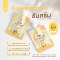 Raynie sunscreen กันแดดเรย์นี่ เนื้อครีมบางเบา เข้ากับทุกสภาพผิว 7 กรัม ( 1 ซอง)