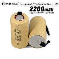 แบตเตอรี่ 2200mAh SC 1.2V แบบชาร์จซ้ำได้ 1.2V Sub C แบตเตอรี่ NI-CD พร้อมแถบประสาน เหมาะสำหรับสว่านไขควงไฟฟ้า BATTERI