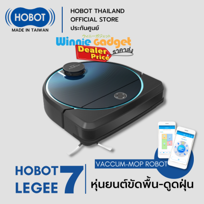 [ราคาขายส่ง!!] HOBOT LEGEE 7 หุ่นยนต์ทำความสะอาดพื้น 4 IN 1 ดูดฝุ่น ขัดพื้น พ่นน้ำ ถูพื้น สั่งงานผ่านแอปพลิเคชั่นได้ มี LDS Lidar ของแท้!!