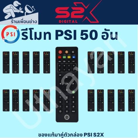 รีโมท-psi-ของแท้-100-ใช้กับกล่องดาวเทียม-psi-ได้ทุกรุ่น-ร้านเพิ่งเปิดใหม่ยอดขายจึงยังไม่ขึ้น-รีโมท-รีโมททีวี-รีโมทแอร์-รีโมด