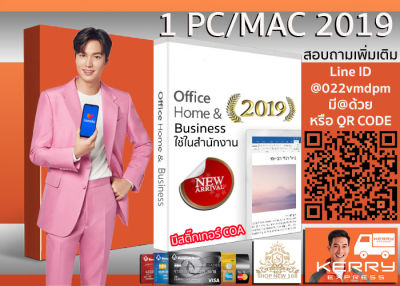 Office Home and Business 2019 English APAC EM Medialess FPP ไม่ลงทะเบียน Microsoft  กับWin10 T5D-03302Ver.01