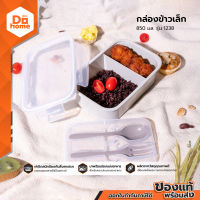 JCJ กล่องข้าวเล็กพร้อมช้อนส้อม 850 มล. รุ่น 1238 |BAI|