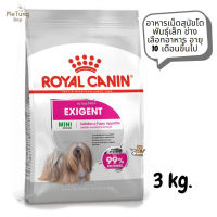 ?หมดกังวน จัดส่งฟรี ? Royal Canin Mini Exigent อาหารสุนัข อาหารเม็ดสุนัขโต พันธุ์เล็ก ช่างเลือกอาหาร อายุ 10 เดือนขึ้นไป ขนาด 3 kg.   ✨ส่งเร็วทันใจ