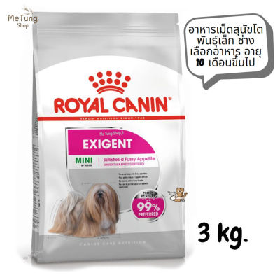 😸หมดกังวน จัดส่งฟรี 😸 Royal Canin Mini Exigent อาหารสุนัข อาหารเม็ดสุนัขโต พันธุ์เล็ก ช่างเลือกอาหาร อายุ 10 เดือนขึ้นไป ขนาด 3 kg.   ✨ส่งเร็วทันใจ