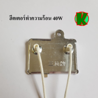 ฮีตเตอร์แผ่น40W อุปกรณ์สร้างความร้อน ใช้กับหม้อหุงข้าว และประยุกต์ใช้งาน/