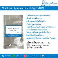 Sodium Hyaluronate (High MW) powder ไฮยารูลอน โมเลกุลใหญ่ แบบผง [ผงไฮยาเพิ่มความชุ่มชื้นผิว]