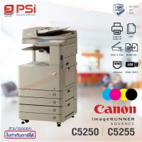 เครื่องถ่ายเอกสาร CANON imageRUNNER ADVANCE C5250 (50แผ่น/นาที) / C5255 (55แผ่น/นาที) สี USED (ติดต่อก่อนสั่งซื้อ)