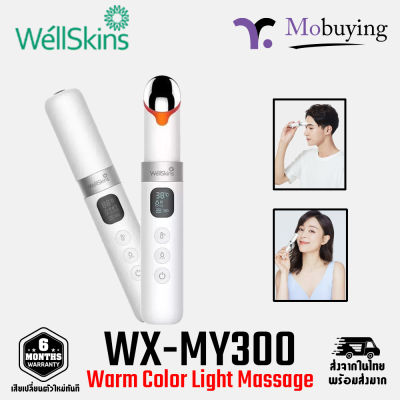 Xiaomi WellSkins WX-MY300 Warm Color Light Massage Beauty Eye Instrument เครื่องนวดรอบดวงตาด้วยระบบการสั่นสะเทือน ปรับอุณหภูมิได้ 38-45 ํ รับประกันสินค้า 6 เดือน