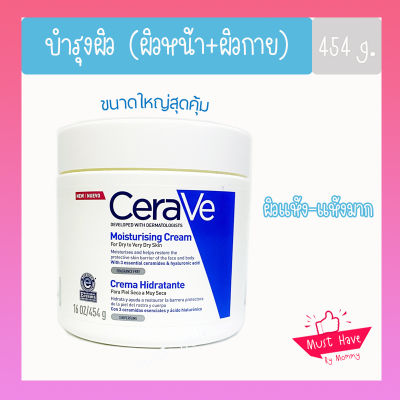 CERAVE Moisturising Cream ขนาด 454 g เซราวี มอยซ์เจอร์ไรซิ่ง ครีมบำรุงผิวหน้าและผิวกาย สำหรับผิวแห้ง - แห้งมาก