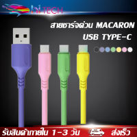 สายชาร์จซิลิโคนRealme Macaron TYPE-C 3A สําหรับ samsung oppo vivo xiaomi huawei android สมาร์ตโฟน Fast Charge Data Cable ความยาว1เมตร ของแท้ รับประกัน1ปี BY HITECH STORE