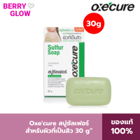 [หน้าใส หลังสวย!] Oxe’cure Sulfur Soap สบู่รักษาสิว ใช้ได้ทั้หน้าและตัว บำรุงผิวและลดรอยสิวป้องกันเกิดสิวซ้ำ 30g