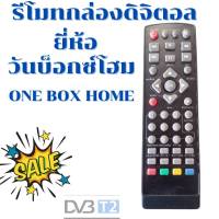 รีโมทกล่องดิจิตอลวันบ็อกซ์โฮม  Remot One box home ใด้ทุกรุ่น ใช้กับกล่องรับสัญญาณดิจิตอล เท่านั้น (ฟรีถ่านAAA2ก้อน)