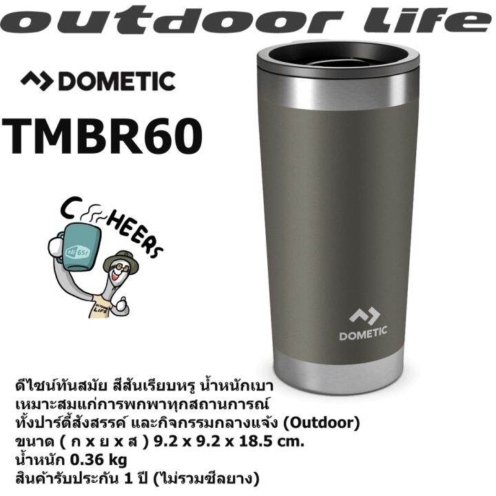 แก้วเก็บความเย็น Tmbr60-black-ore Dometic 