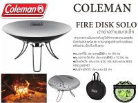 เตา COLEMAN FIRE DISK SOLO#เตาย่างถ่านขนาดเล็ก