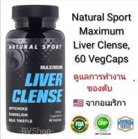 ดูแลปรับสมดุลการทำงานชองตับ Natural Sport Maximum Liver Clense, 60 VegCaps