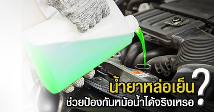 น้ำยาหม้อน้ำ-น้ำยาหล่อเย็น-getsun-longlife-coolant-g-1106b-1-l-น้ำยาสีเขียว-ป้องกันการเดือด-ป้องกันสนิม-และป้องกันการเกิดตะกรัน-ยืดอายุการใช้งานหม้อน้ำ-รถยนต์-ช่วยเพิ่มการระบายความร้อนหม้อน้ำของรถยนต์