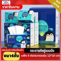 COTTON TISSUE ทิชชู่แบบดึง (แพ็ค6ห่อ) ทิชชู่400แผ่น กระดาษทิชชู่หนา4ชั้น ซึมซับน้ำได้อย่างดี ไม่ขาดยุ่ยง่าย