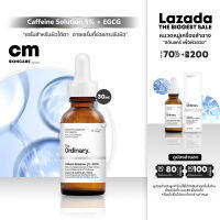 The ordinary caffeine solution 5% + egcg  ช่วยลดอาการบวมลดความหมองคล้ำกระชับต่อต้านริ้วรอย 30ml cm-skin