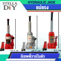 แม่แรง  2ตัน 3ตัน 6ตัน แม่แรงกระปุก แม่แรงยกรถ แม่แรงพกพา แม่แรงไฮดรอลิก  Hydraulic Jack