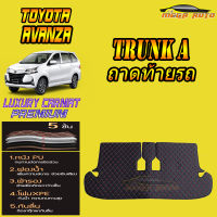 Toyota Avanza 2016-รุ่นปัจจุบัน Trunk A (ถาดท้ายแบบ A ) ถาดท้ายรถ Toyota Avanza 2016 2017 2018 2019 2020 2021 พรม6D VIP Mega Auto