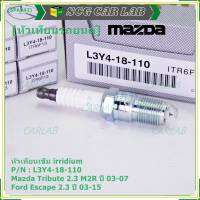 (ราคา/4หัว)***ราคาพิเศษ*** หัวเทียนใหม่แท้ Mazda irridium ปลายเข็ม  Mazda Tribute 2.3 MZR ปี03-07/Ford Escape 2.3 ปี 03-15/NGK:ILTR6F-13/Mazda P/N : L3Y4-18-110  (พร้อมจัดส่ง)