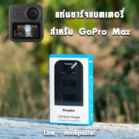 แท่นชาร์จGopro Max ยี่ห้อ KingMa มีจอLCDแสดงค่าสถานะ