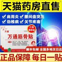 万痛通万通筋骨贴官方旗舰正品非药膏搭万通筋骨喷剂云南白药QB