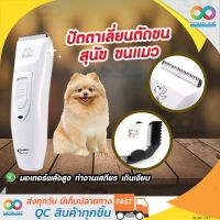 PON ปัตตาเลี่ยนตัดขนสุนัข สัตว์เลี้ยง RAINbEAU ปัตตาเลี่ยนตัดขนสุนัข และแมว KUKU KP-3000 ไร้สาย ชาร์จไฟได้ ใบมีดสแตนเลสผสมเซรามิค ตัดขนหมา บัตตาเลี่ยนตัดขน แบตตาเลี่ยน