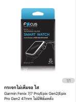 ฟิล์มกระจก ไม่เต็มจอ focus สำหรับ Garmin Fenix7/7 pro/Epix Pro Gen2 //Epix Pro Gen2 47mm