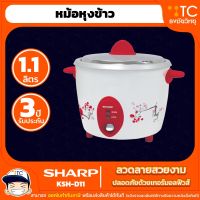 ช่วงโปร หม้อหุงข้าว 1.1 ลิตร Sharp รุ่น KSH-D11 (คละสี) ของถูก หม้อหุงข้าว หม้อหุงข้าวไฟฟ้า หม้อหุงข้าว mini หม้อหุงข้าว 1ลิตร