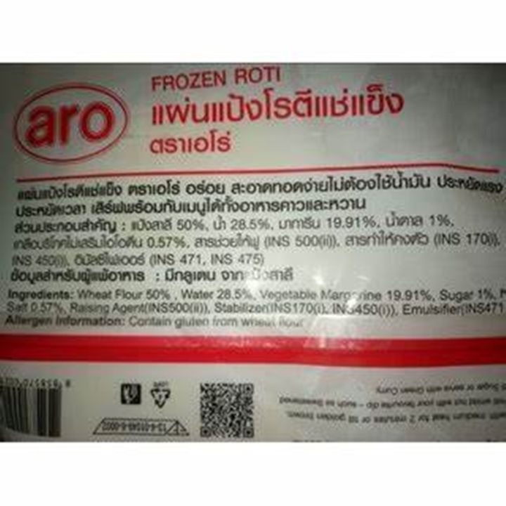 เอโร่-แผ่นแป้งโรตีแช่แข็ง-1600-กรัม-20-ชิ้น