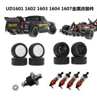 UDI 1601 1602 SG1603 1604 1607 Drift RC รถอัพเกรด DIY ดัดแปลงชิ้นส่วนโลหะด้านหน้า Differential โช้คอัพอุปกรณ์เสริมยาง