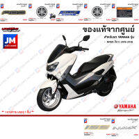 ชุดสติกเกอร์,สติ๊กเกอร์ติดเเฟริ่ง เเท้ศูนย์ YAMAHA NMAX สีขาว 2016-2018