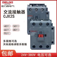 Delixi AC CONTACTOR CJX2S 4011 5011 6511 8011 9511 220V24V380V electromagnetic relay