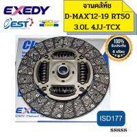 จานคลัทช์ ISUZU D-MAX 3.0 RT-50 ปี2012-2019 4JJ-TCX 11นิ้ว ISD177 EXEDY *88888