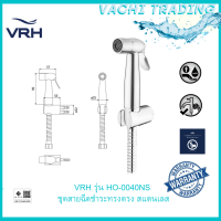 VRH รุ่น HO-0040NS  ชุดสายฉีดชำระทรงตรง สแตนเลส สายฉีดก้น