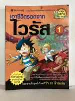 นิทานเด็ก หนังสืออ่านเล่น เอาชีวิตรอดจาก 3