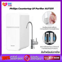 Philips Countertop UF Purifier AUT1211 เครื่องกรองน้ำ ที่กรองน้ำ