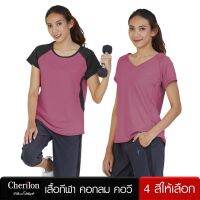 Cherilon Dansmate เสื้อยืดแขนสั้น คอกลม คอวี ผ้ายืดหยุ่น ระบายอากาศดี ใส่สบาย ไม่ย้วย ใช้งานนาน MPN-BSA053  MPN-BSA054