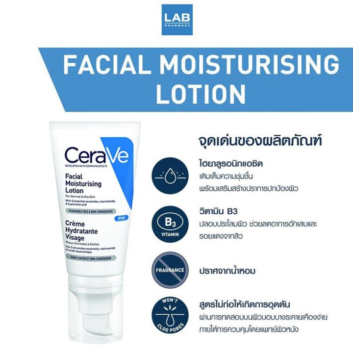 cerave-pm-facial-moisturizing-lotion-52-ml-เซราวี-พีเอ็ม-โลชั่นบำรุงผิวสำหรับผิวหน้า-52มล