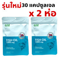 Fish Oil 1000 น้ำมันปลา Nutrimaster Fish Oil 1000 mg. วิตามินอี 5.5 หน่วยสากล EPA DHA OMEGA 3 บรรจุ 30 แคปซูล *****2 ห่อ *****