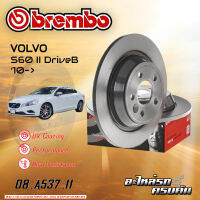 จานเบรกหลัง BREMBO สำหรับ  VOLVO S60 II DriveB  10- (08 A537 11)