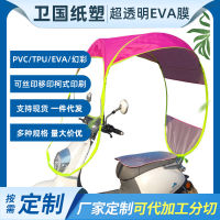 ความละเอียดสูงและโปร่งใส PVC โปร่งใสมาก   เสื้อปอนโชรถยนต์ไฟฟ้าฟิล์มใสป้องกันความเย็นสามารถตัดได้ตามต้องการ