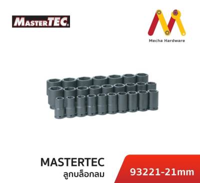 MASTERTEC ลูกบล็อกลมสั้น ลูกบล็อกลมยาว (ผลิตจากประเทศไต้หวัน)