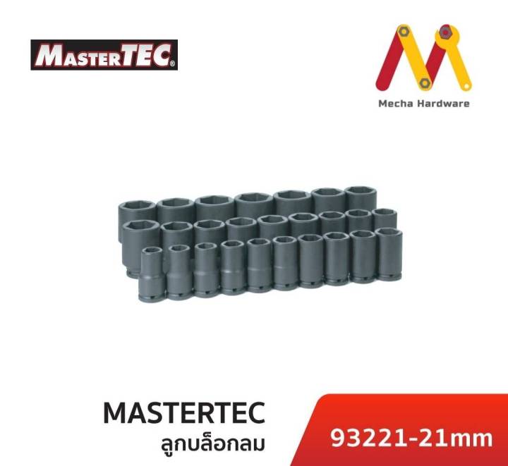 mastertec-ลูกบล็อกลมสั้น-ลูกบล็อกลมยาว-ผลิตจากประเทศไต้หวัน